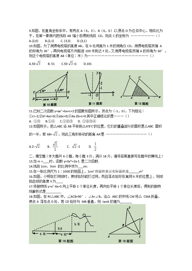 广西贺州市昭平县2021-2022学年九年级上学期期末考试数学试题（word版 含答案）02