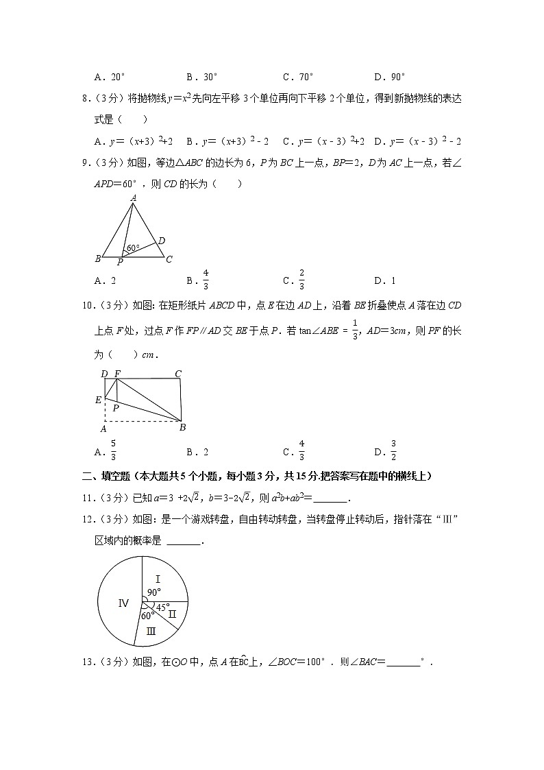 山西省侯马市2021-2022学年九年级上学期期末测试数学试题（word版 含答案）第2页