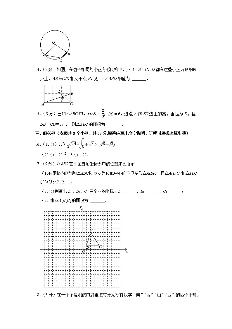 山西省侯马市2021-2022学年九年级上学期期末测试数学试题（word版 含答案）第3页