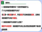 北师大版八下数学  1.3.1 线段的垂直平分线课件PPT