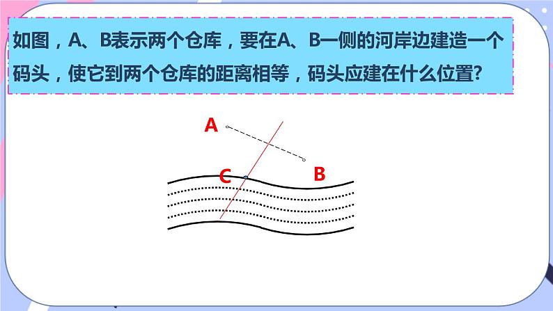 北师大版八下数学  1.3.1 线段的垂直平分线课件PPT第4页