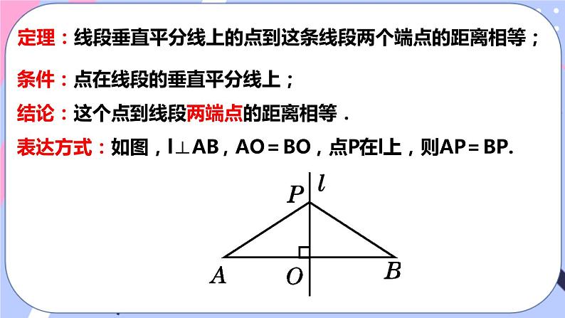 北师大版八下数学  1.3.1 线段的垂直平分线课件PPT第7页