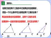 北师大版八下数学  1.2.2 直角三角形课件PPT