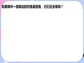 北师大版八下数学  1.2.2 直角三角形课件PPT