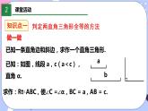 北师大版八下数学  1.2.2 直角三角形课件PPT