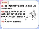 北师大版八下数学  1.4.2 角平分线的性质与判定课件PPT