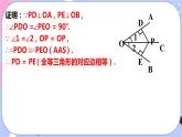北师大版八下数学  1.4.1 角平分线的性质与判定课件PPT
