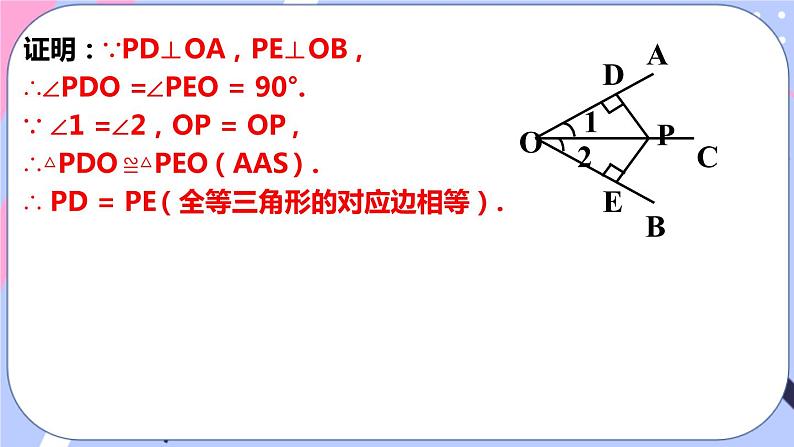 北师大版八下数学  1.4.1 角平分线的性质与判定课件PPT05