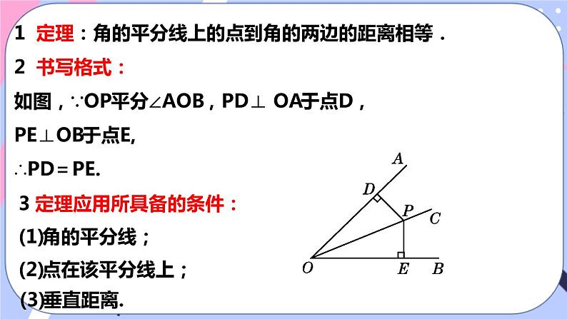 北师大版八下数学  1.4.1 角平分线的性质与判定课件PPT06