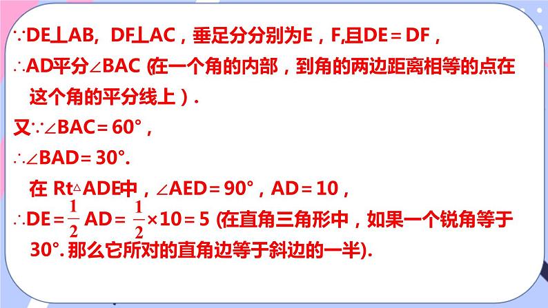 北师大版八下数学  1.4.1 角平分线的性质与判定课件PPT08