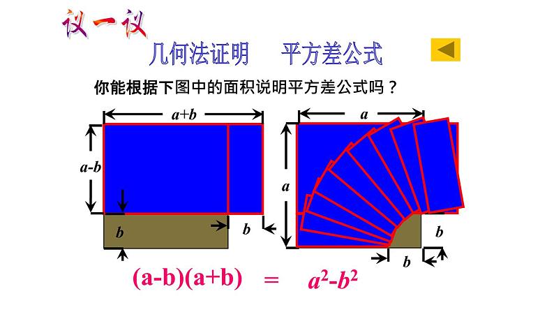 平方差公式优质课PPT最终版第5页