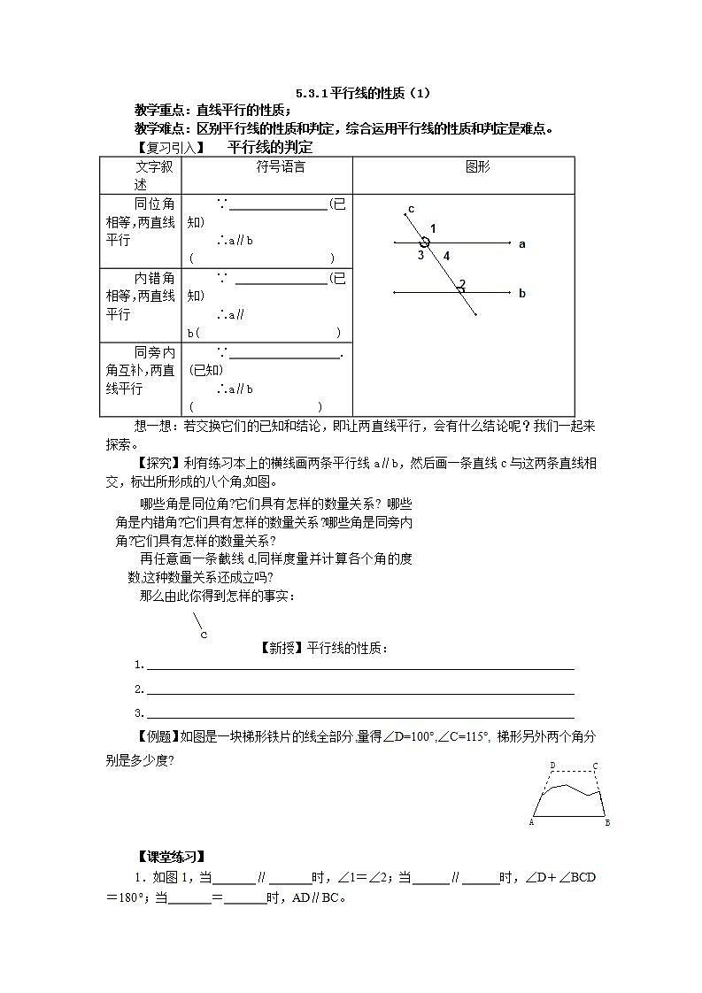 5.3.1平行线的性质（1）-学案-精品资源01