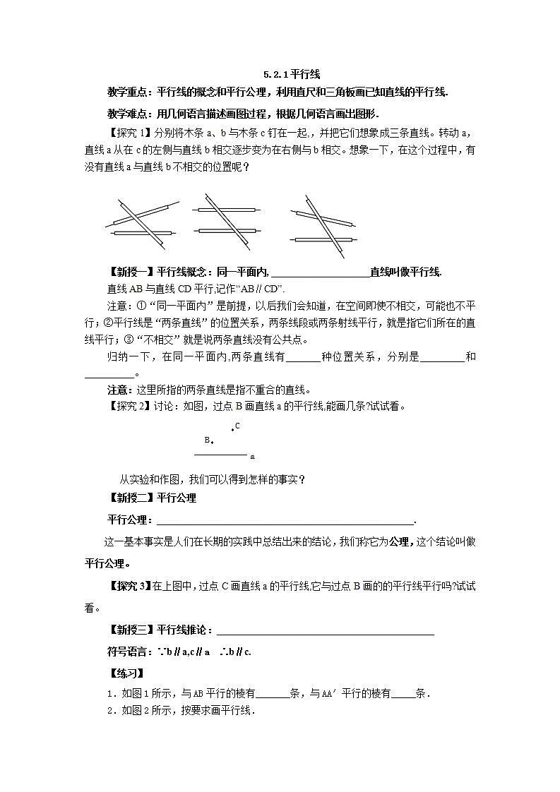 5.2.1平行线-学案-精品资源01
