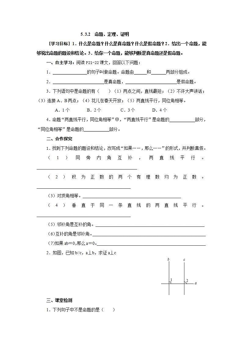 5.3.2  命题、定理、证明-学案-精品资源01