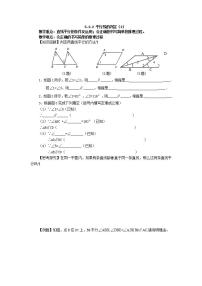 初中数学人教版七年级下册5.2.2 平行线的判定学案设计