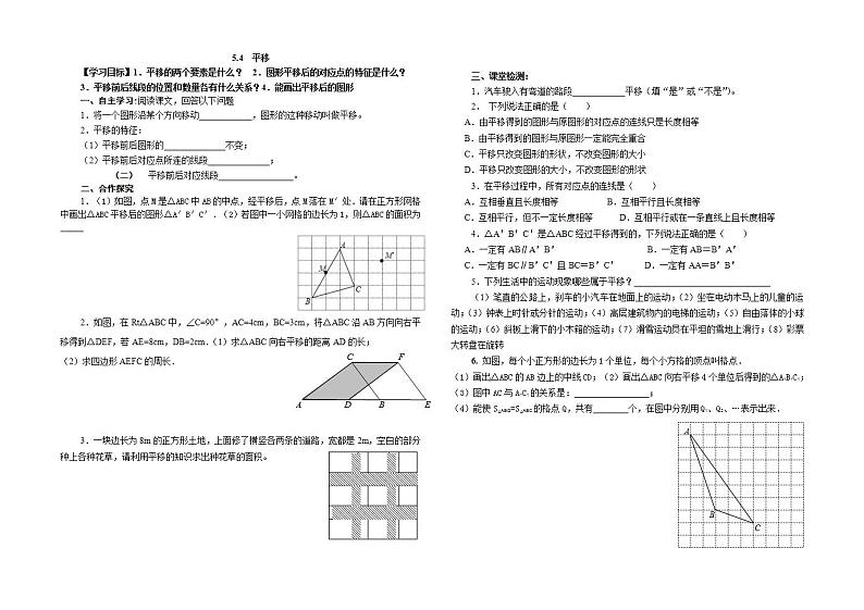 5.4  平移-学案-精品资源第1页