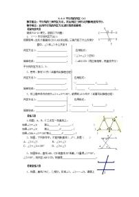 初中数学人教版七年级下册5.2.2 平行线的判定导学案