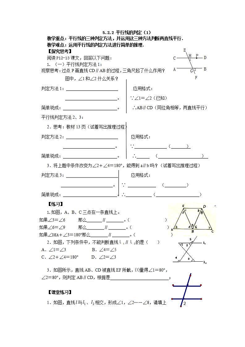 5.2.2 平行线的判定（1）-学案-精品资源第1页