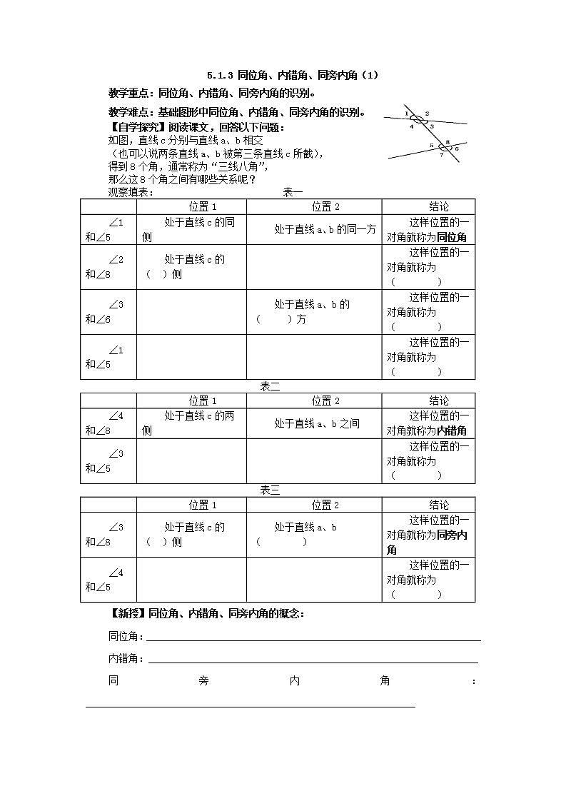 5.1.3 同位角、内错角、同旁内角（1）-学案-精品资源01