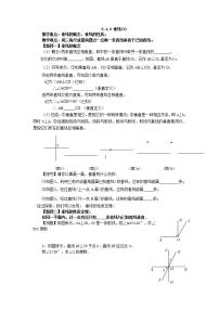 人教版七年级下册5.1.2 垂线学案