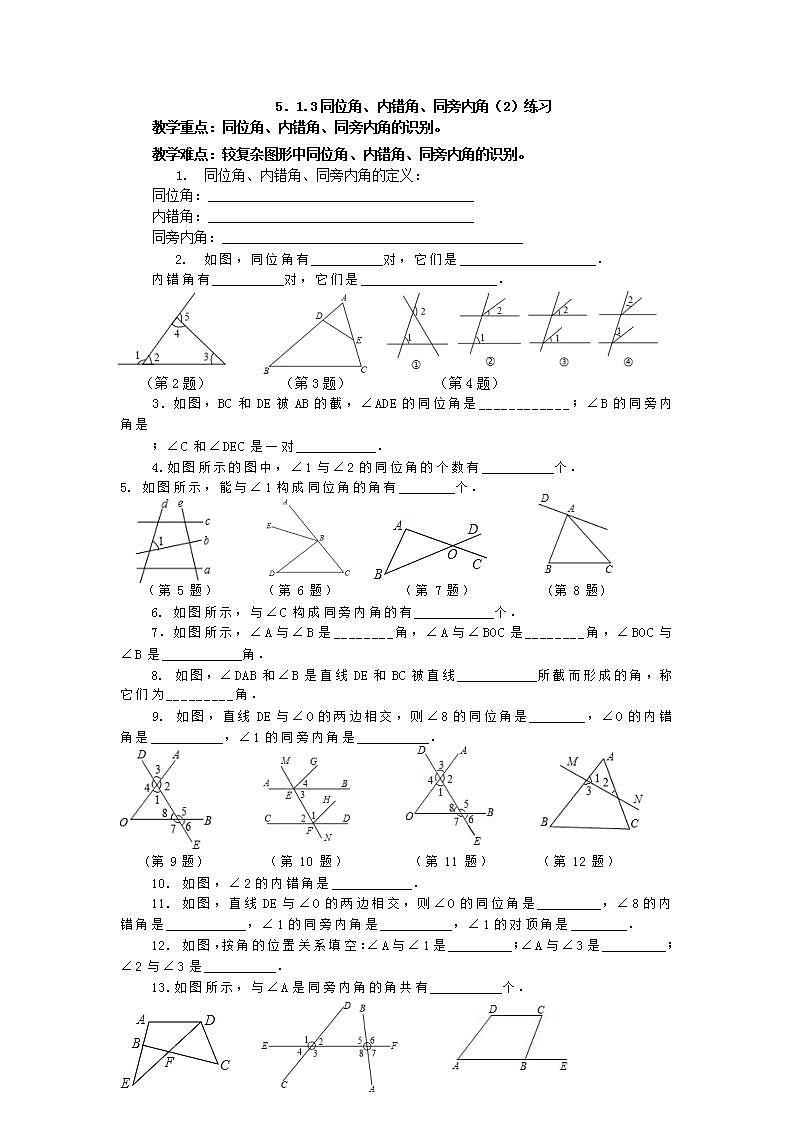 5.1.3同位角、内错角、同旁内角（2）-学案-精品资源练习01