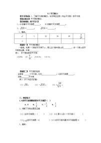 人教版七年级下册6.1 平方根导学案及答案