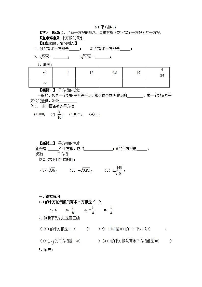 6.1 平方根(2)精品资源学案第1页