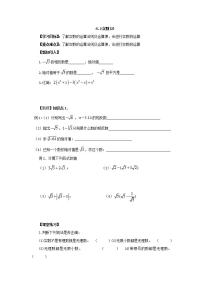 初中人教版第六章 实数6.3 实数学案