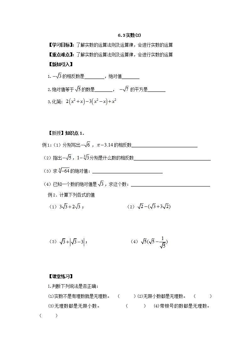 6.3实数(2)精品资源学案第1页