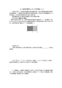 初中数学人教版七年级下册8.3 实际问题与二元一次方程组学案设计