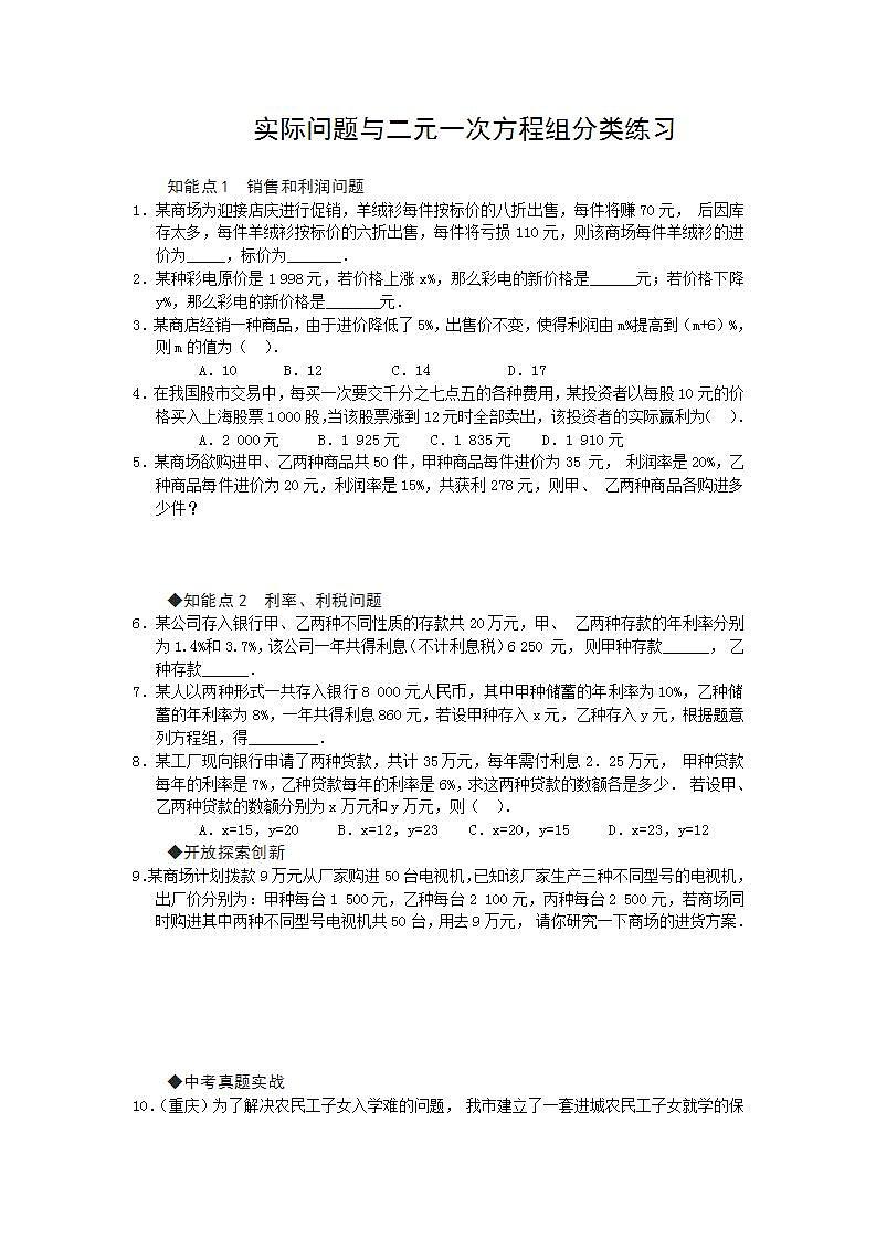 8.3 实际问题与二元一次方程组分类练习 精品资源第1页