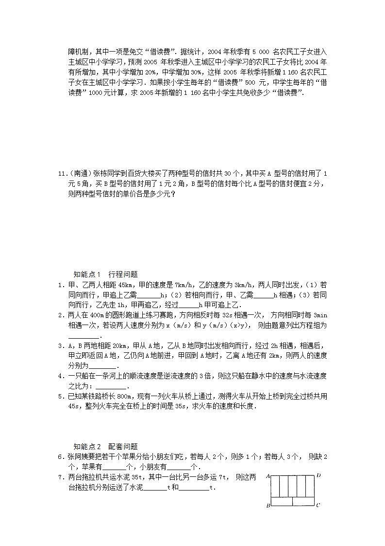 8.3 实际问题与二元一次方程组分类练习 精品资源第2页