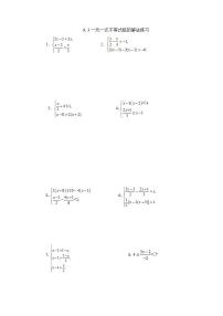 初中数学人教版七年级下册9.3 一元一次不等式组课后复习题