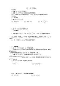 人教版七年级下册9.2 一元一次不等式导学案