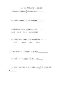 初中人教版9.2 一元一次不等式学案