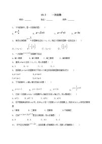 初中数学19.2.2 一次函数随堂练习题