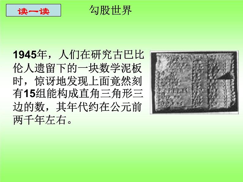 17.1勾股定理课件2021-2022学年人教版八年级数学下册05