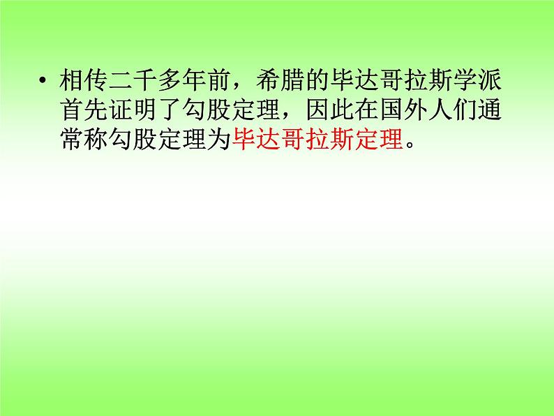 17.1勾股定理课件2021-2022学年人教版八年级数学下册06