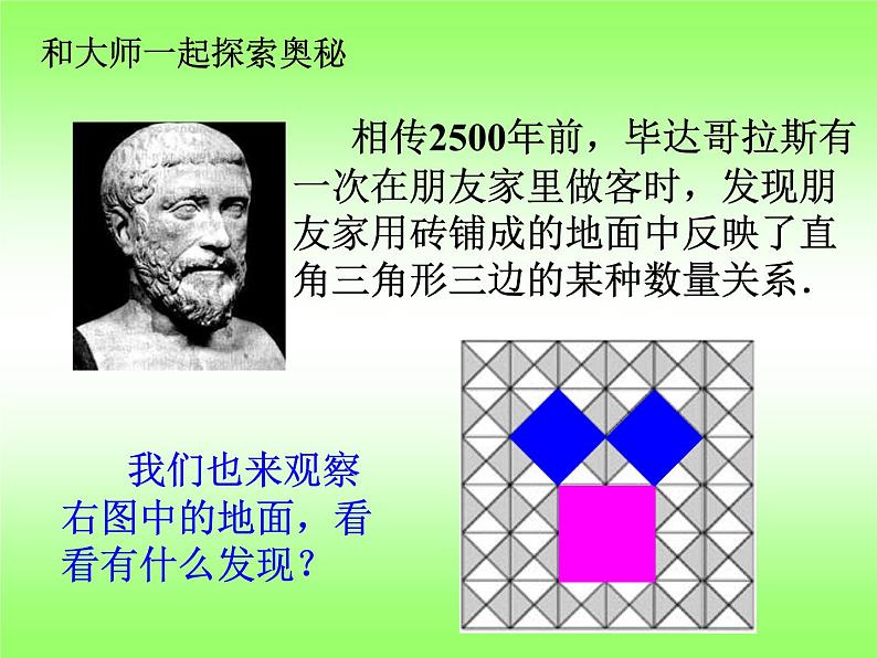 17.1勾股定理课件2021-2022学年人教版八年级数学下册08