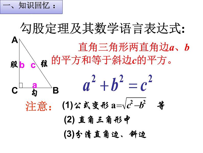 2021-2022学年人教版数学八年级下册17.2勾股定理的逆定理课件02