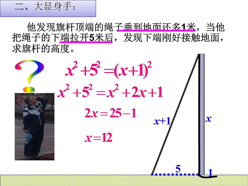 2021-2022学年人教版数学八年级下册17.2勾股定理的逆定理课件04