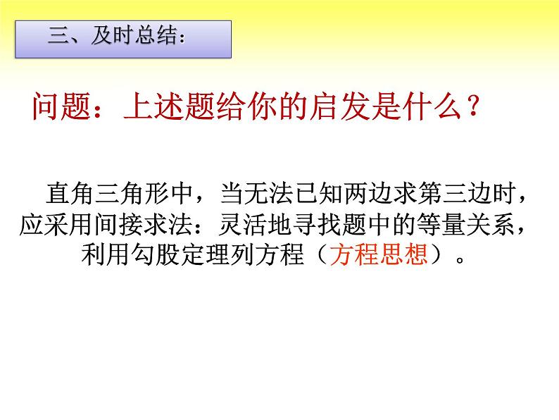 2021-2022学年人教版数学八年级下册17.2勾股定理的逆定理课件05