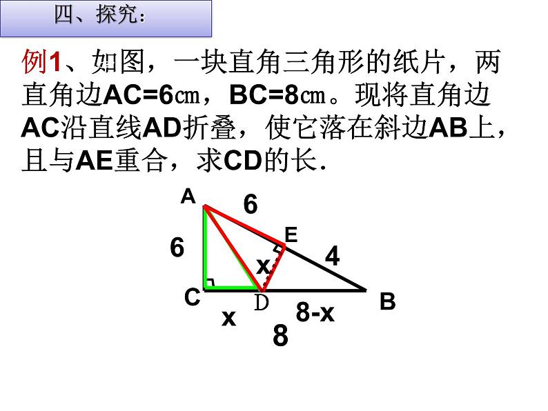 2021-2022学年人教版数学八年级下册17.2勾股定理的逆定理课件06