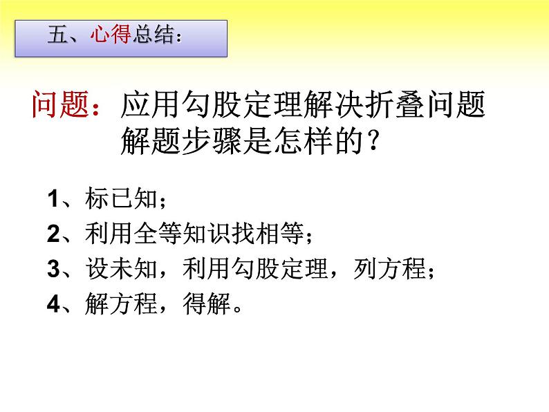 2021-2022学年人教版数学八年级下册17.2勾股定理的逆定理课件07