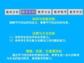 18.1.1平行四边形的性质说课课件-2021-2022学年人教版八年级数学下册