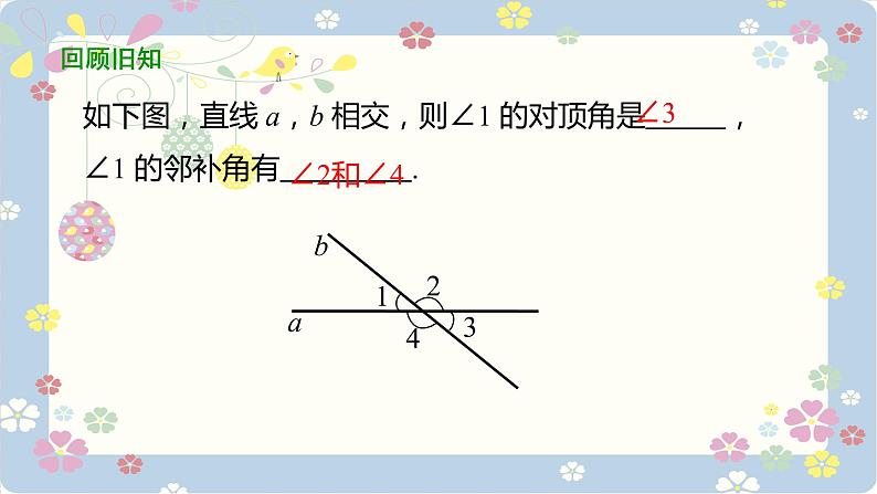 人教版数学 七年级下册 5.1.2 垂线课件PPT03