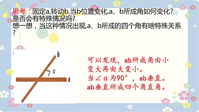 人教版数学 七年级下册 5.1.2 垂线课件PPT06