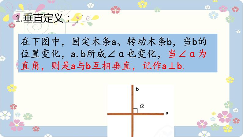 人教版数学 七年级下册 5.1.2 垂线课件PPT07