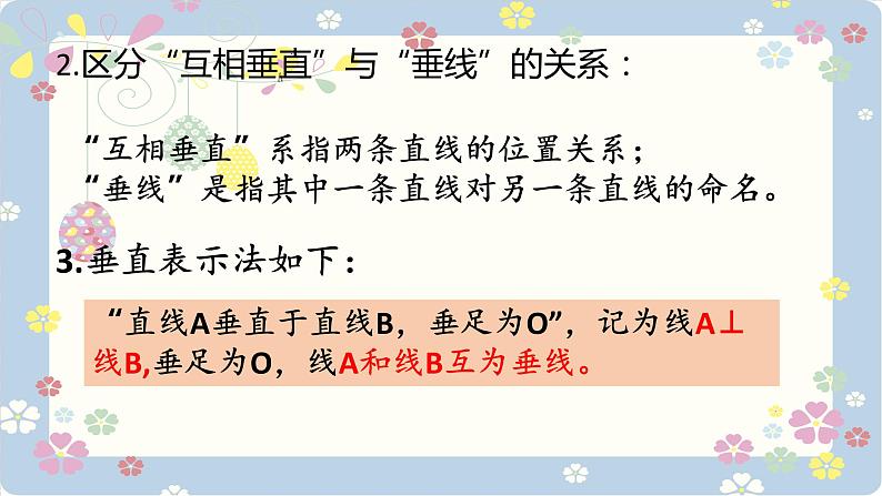 人教版数学 七年级下册 5.1.2 垂线课件PPT08