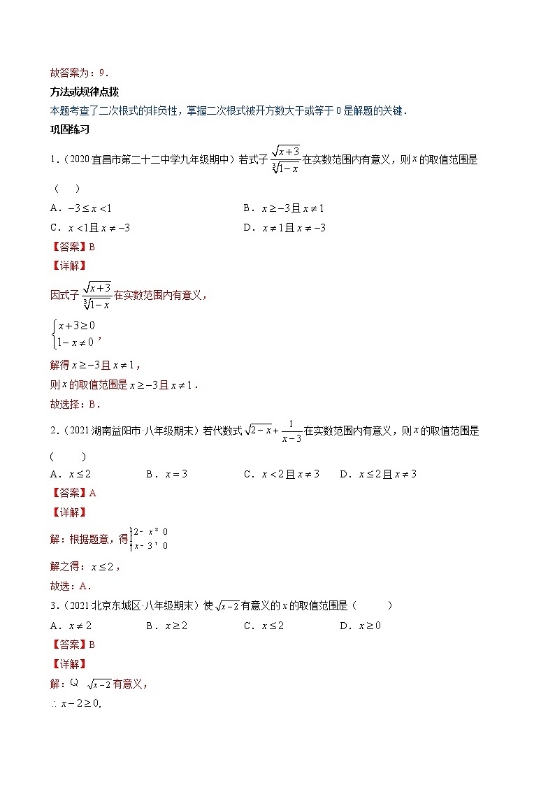 专题16.1 二次根式-八年级下册数学 精讲+练习（人教版）02
